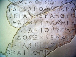 Βρισιές στα… αρχαία ελληνικά