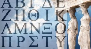 ΤΟ ΗΞΕΡΕΣ; Τι σε αναγκάζει να κάνεις συνεχώς το γράμμα «Ν» της Ελληνικής γλώσσας;;;