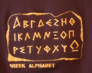Απίστευτο: Όταν λέμε την ελληνική αλφάβητο κάνουμε πανάρχαια μυστική επίκληση! Δείτε τα λόγια…