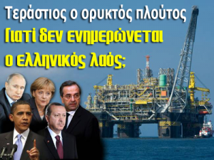 Φώσκολος: Δεκάδες τρισεκατομμύρια ευρώ ο ορυκτός πλούτος της Ελλάδας