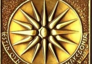 Οι μυστικοί συμβολισμοί του 16άκτινου ήλιου της Βεργίνας