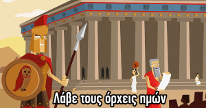ΡΙΞΤΕ «μπινελίκια» στα Αρχαία Ελληνικά! 28 βρισιές με την γλώσσα των προγόνων μας που θα γουστάρετε!