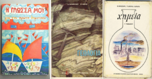 15 εξώφυλλα παλιών σχολικών βιβλίων που μπορεί να σου προκαλέσουν ασυγκράτητη νοσταλγία