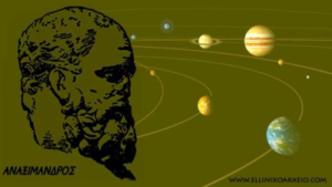 Ο Αναξίμανδρος και η γέννηση της φιλοσοφίας 