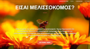 Είσαι μελισσοκόμος; Μια καινοτόμος δωρεάν εφαρμογή από Έλληνα, σου λύνει τα χέρια