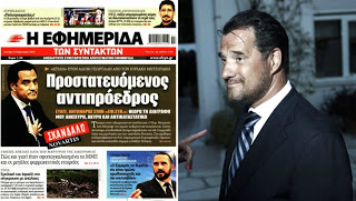 300.000 ευρώ ζητά ο Άδωνις Γεωργιάδης από την «Εφημερίδα των Συντακτών»