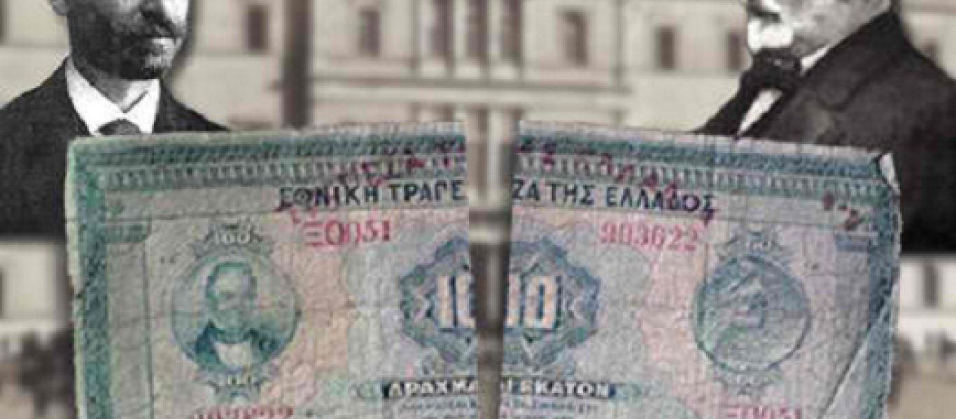 Το αναγκαστικό εσωτερικό δάνειο της Ελλάδας του 1922