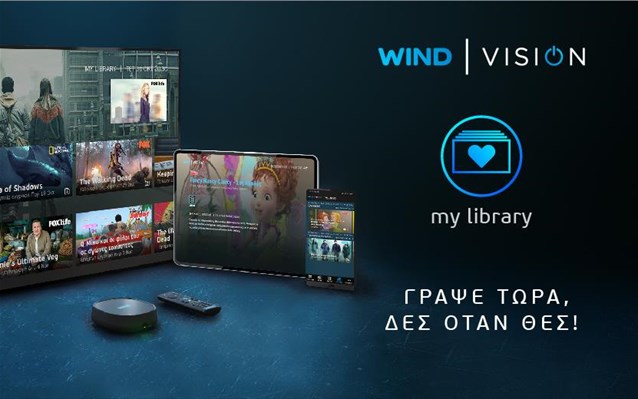 Η Wind Vision λανσάρει νέα υπηρεσία εγγραφής περιεχομένου
